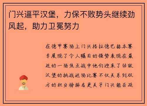 门兴逼平汉堡，力保不败势头继续劲风起，助力卫冕努力