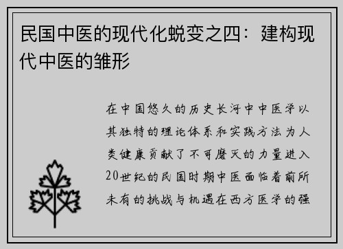 民国中医的现代化蜕变之四：建构现代中医的雏形