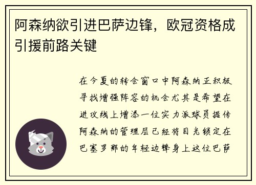 阿森纳欲引进巴萨边锋，欧冠资格成引援前路关键