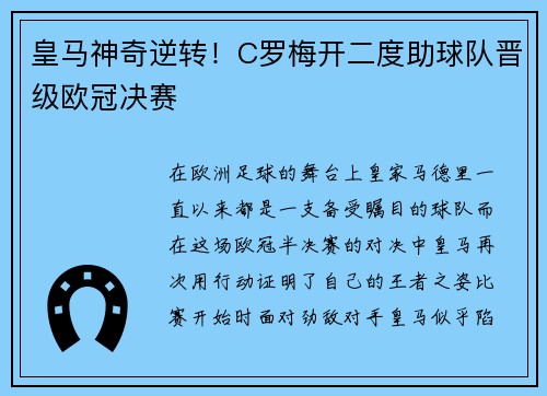 皇马神奇逆转！C罗梅开二度助球队晋级欧冠决赛