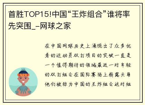 首胜TOP15!中国“王炸组合”谁将率先突围_-网球之家